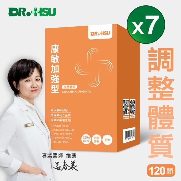 【DR.HSU】康敏加強型 (120顆/盒)x7盒組