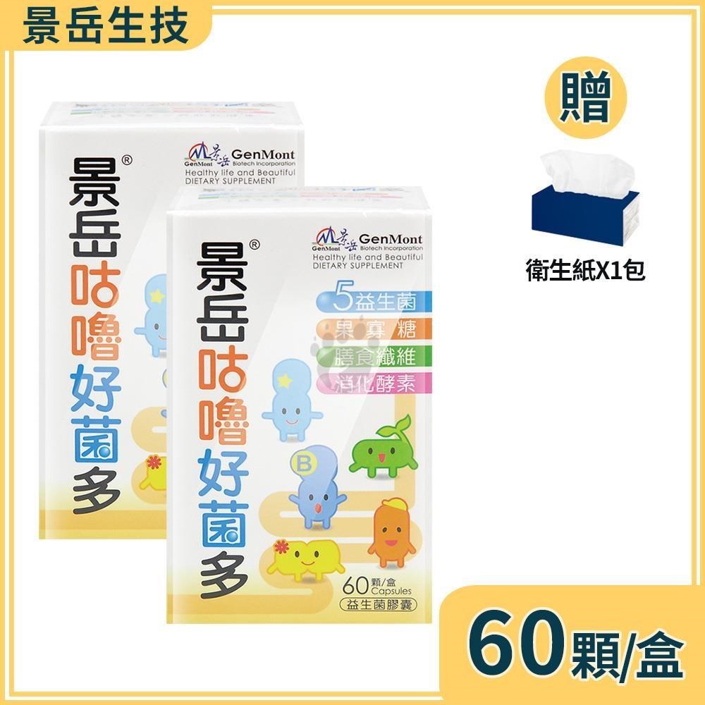景岳生技 咕嚕好菌多益生菌膠囊 60粒/盒 (2盒)+贈衛生紙1包