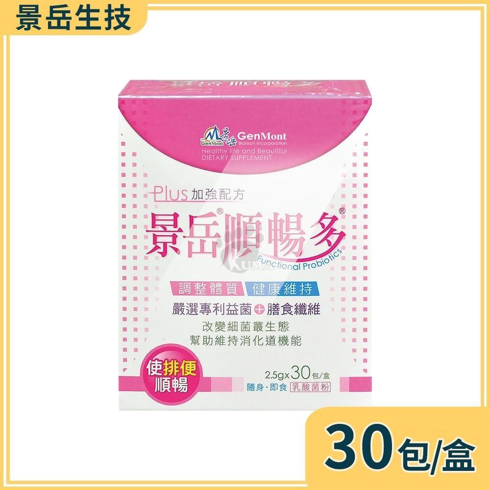 景岳生技 順暢多乳酸菌粉 2.5gx30包/盒