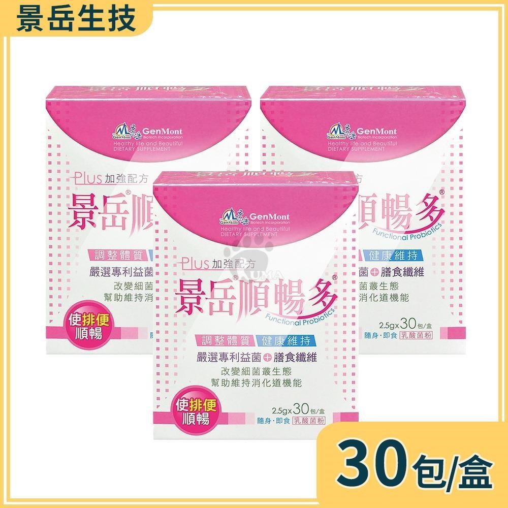 景岳生技 順暢多乳酸菌粉 2.5gx30包/盒 (3盒)