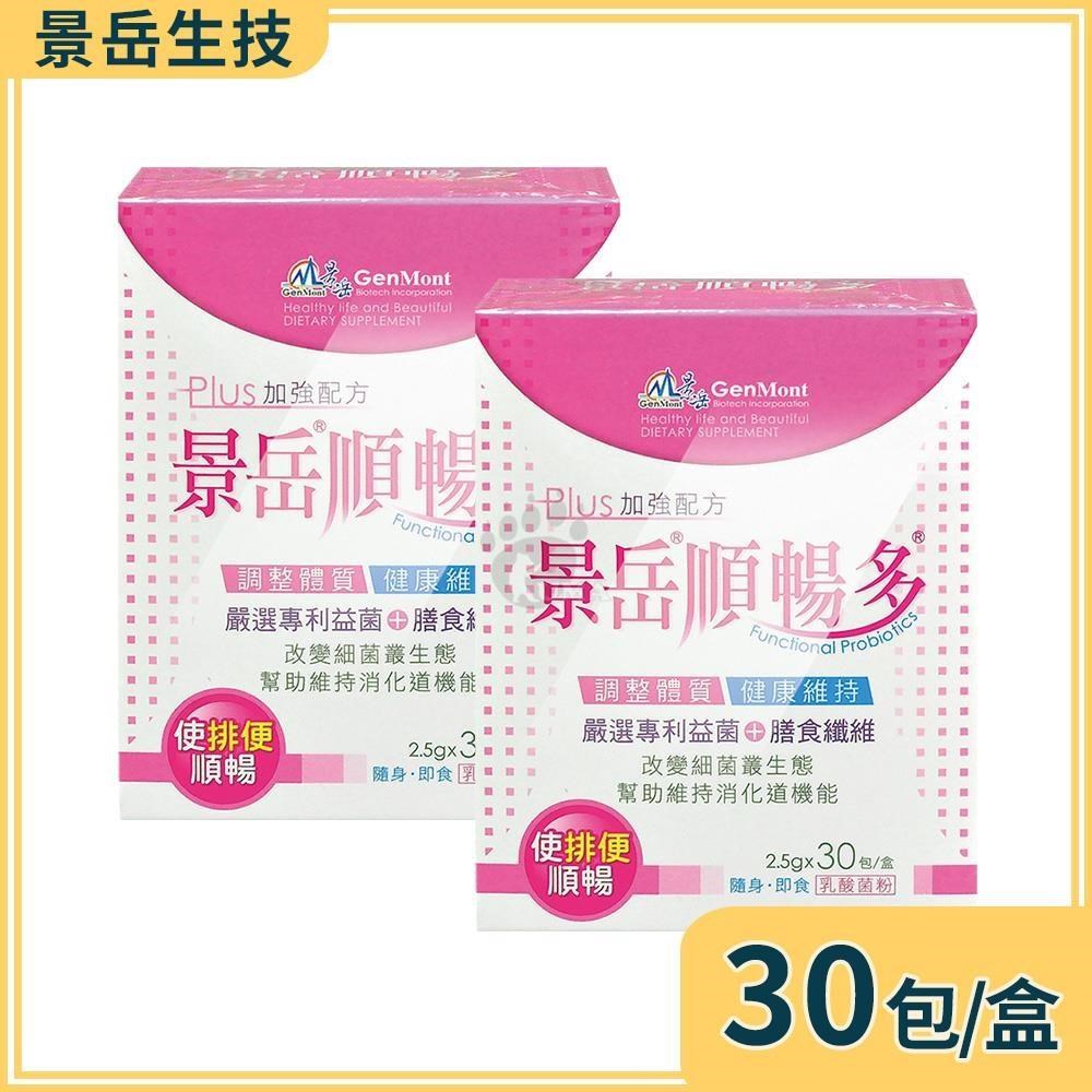 景岳生技 順暢多乳酸菌粉 2.5gx30包/盒 (2盒)