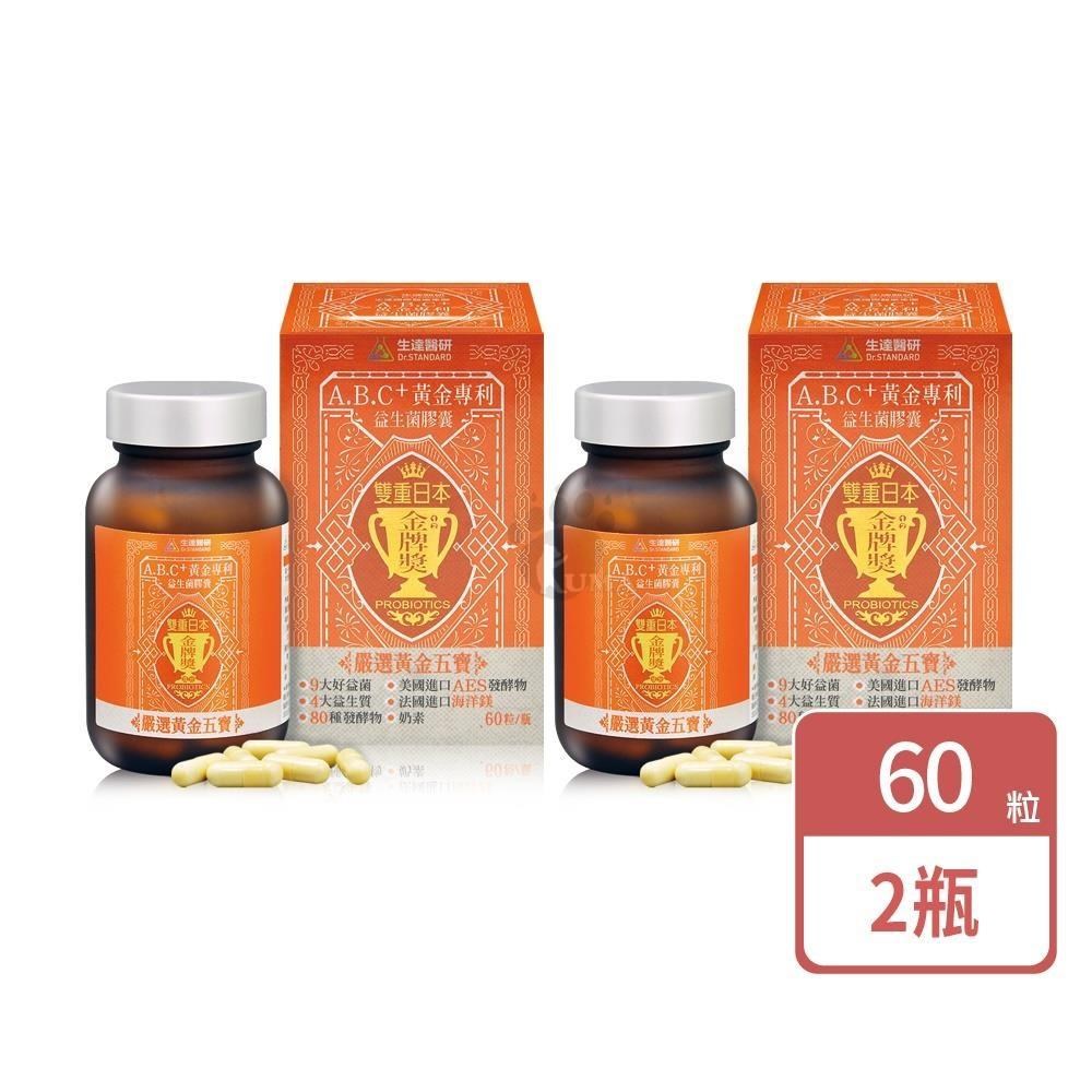 醫研 A.B.C+黃金專利益生菌膠囊 60粒/瓶 (2入)
