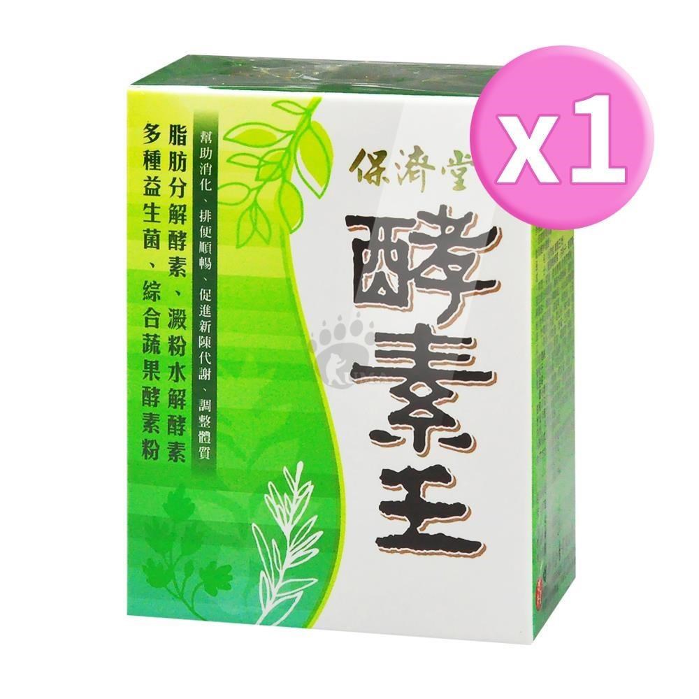 保濟堂 酵素王 1.2gx15包/盒