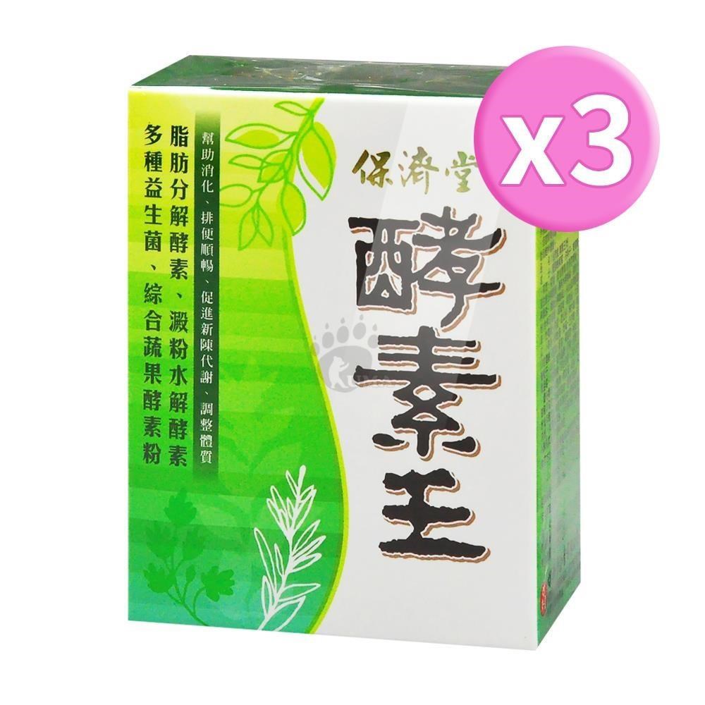 保濟堂 酵素王 1.2gx15包/盒 (3盒)