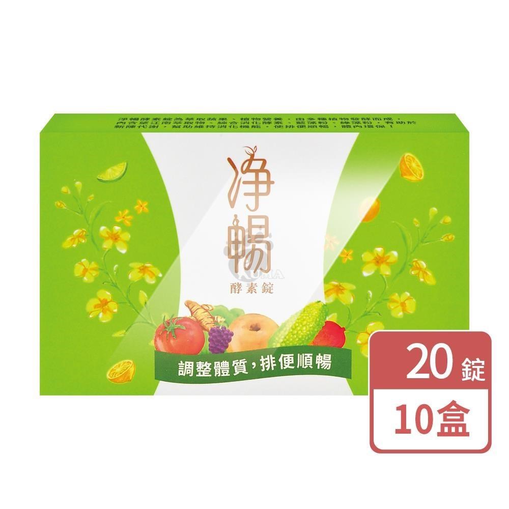 大漢酵素 淨暢酵素錠 20粒/盒 (10盒)