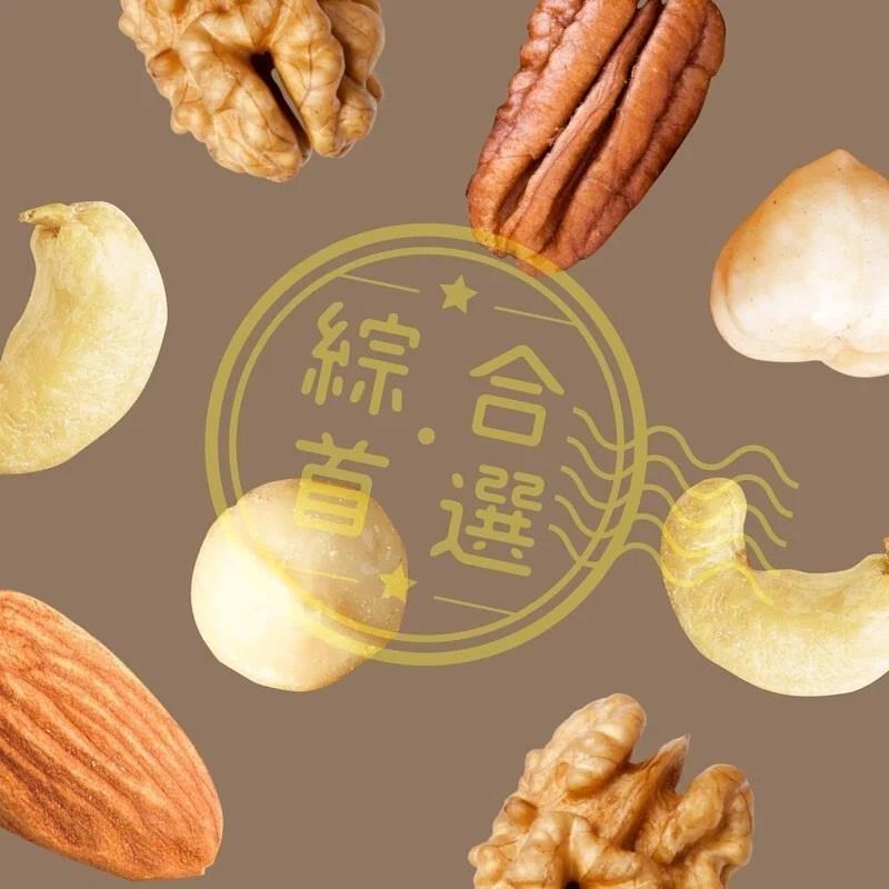 【堅強堅果】招牌超人氣6合1綜合堅果370g*2入