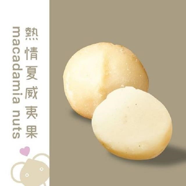 【堅強堅果】370g天然無添加原味夏威夷豆2入