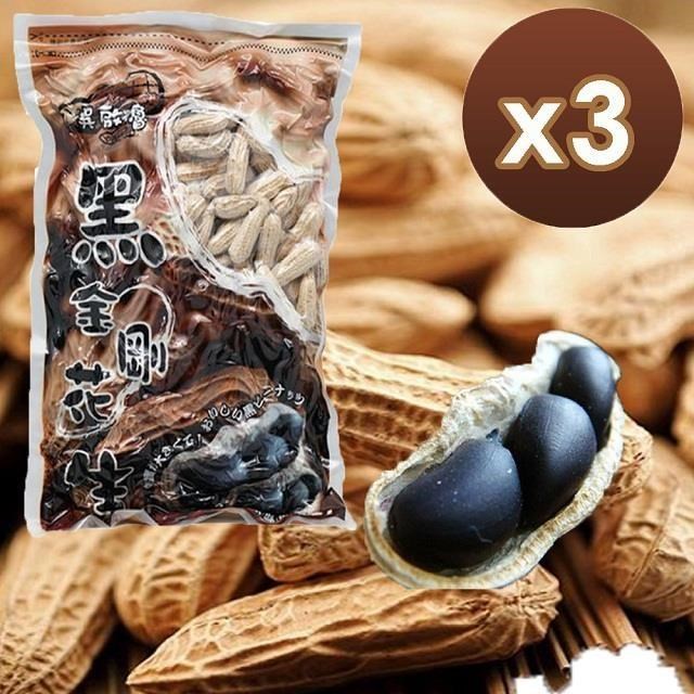 喜笑花生 雲林元長黑金剛花生立體包 (500g/包)-3包組