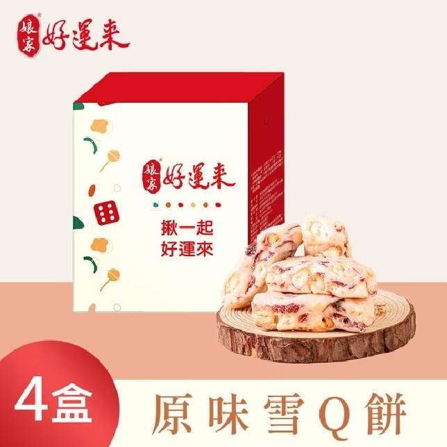 娘家 原味雪Q餅(100g/盒) 共4盒