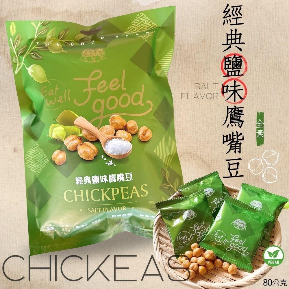 大嘟嘟 經典鹽味鷹嘴豆80g(6袋入)