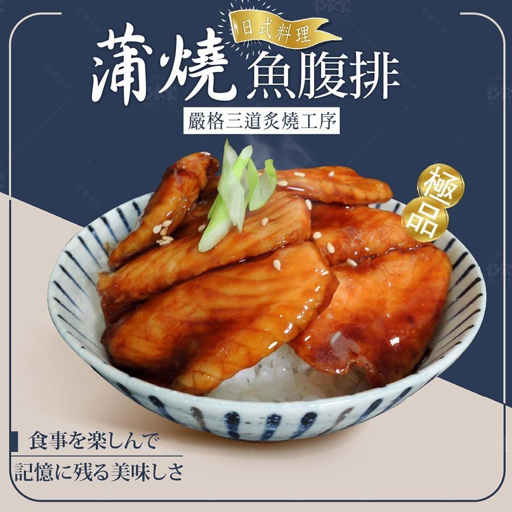 【巧食家】日式蒲燒魚腹排X10包 (200g/5片/包)