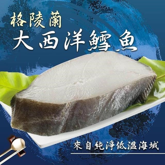 【南紡購物中心】 饗讚-格陵蘭無肚洞大比目魚扁鱈3片組(370g/片)