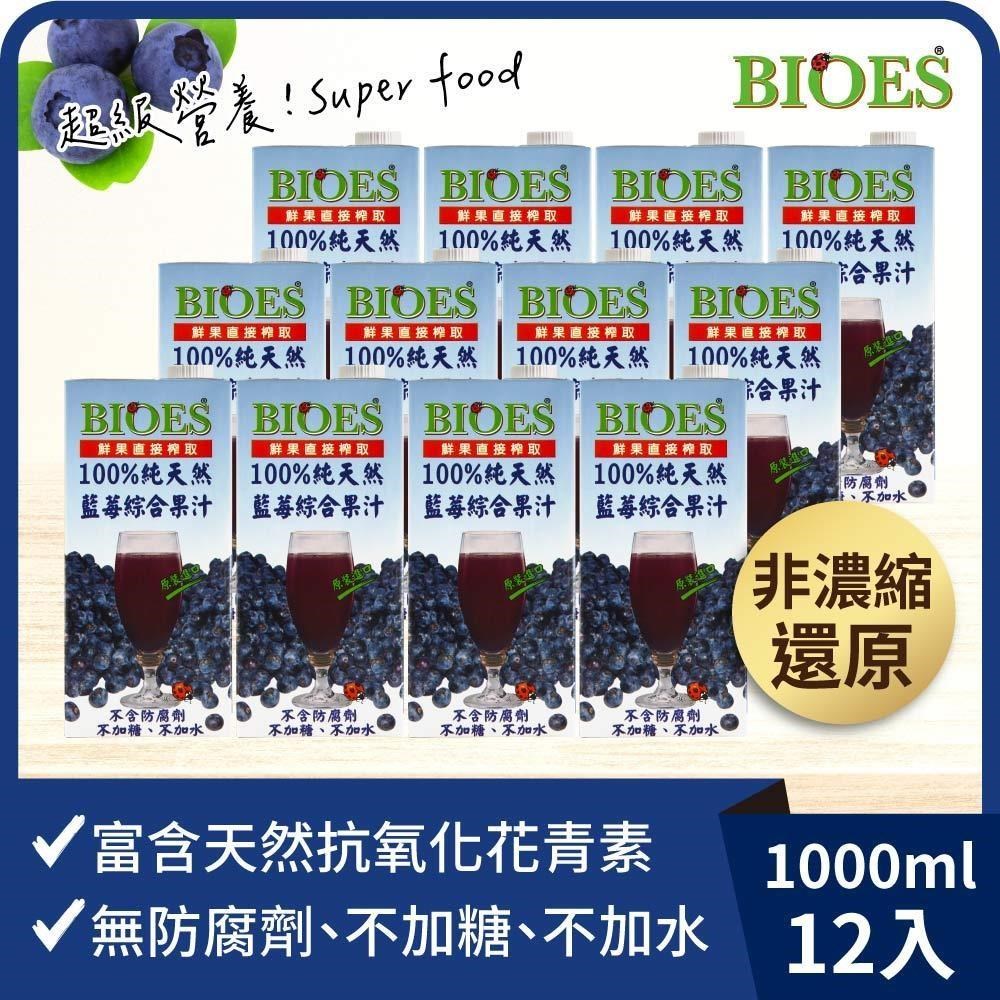 BIOES 囍瑞 純天然藍莓汁綜合果汁1000ml12入組