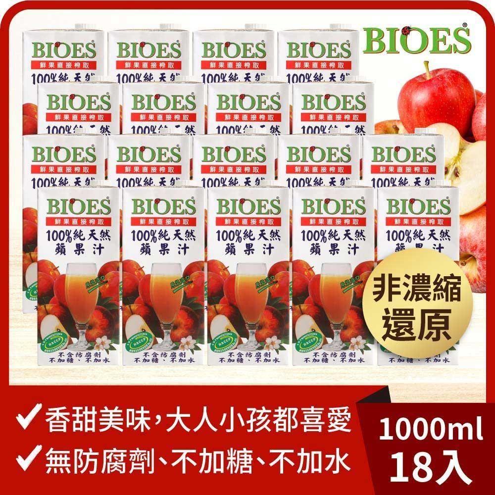 BIOES 囍瑞 蘋果汁原汁(1000ml)18入組