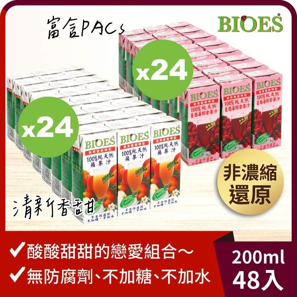 BIOES 囍瑞 100%蘋果汁原汁(200ml*24瓶)+ 100%蔓越莓綜合原汁(200ml*24瓶)