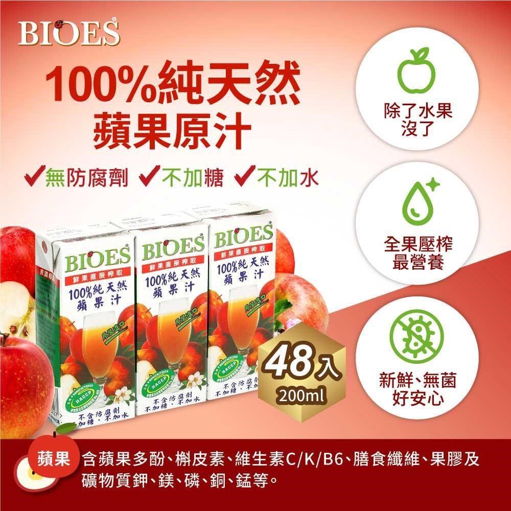 BIOES 囍瑞 100% 純天然蘋果汁原汁(200ml)-48入組