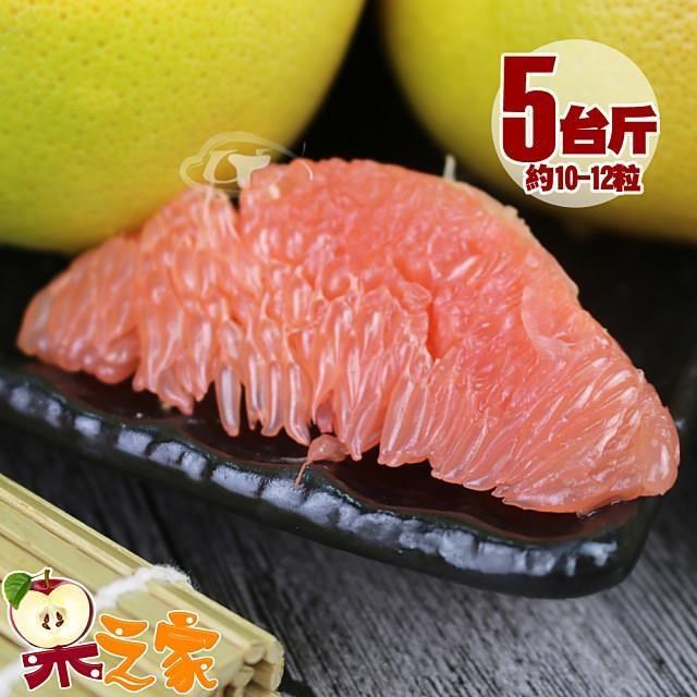 果之家 特選薄皮紅肉葡萄柚5台斤(約10-12顆)