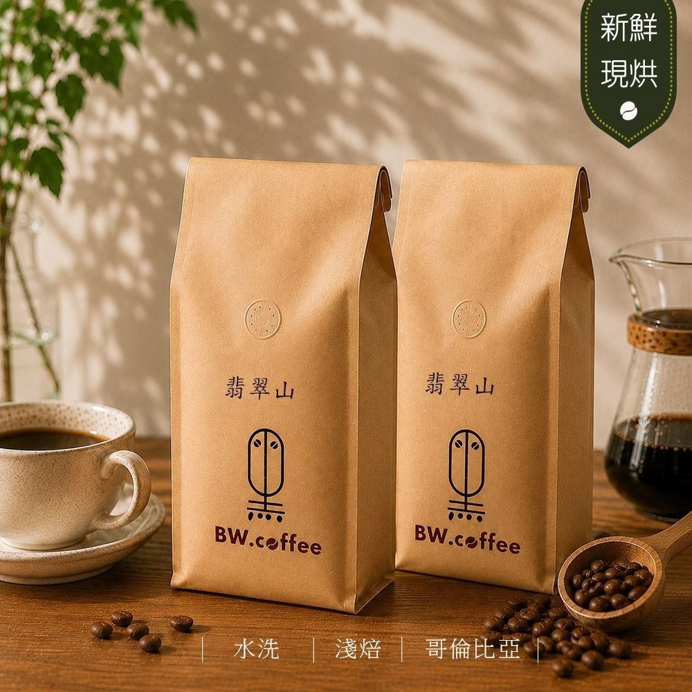 黑開水 翡翠山咖啡(450克)2入組(淺焙)