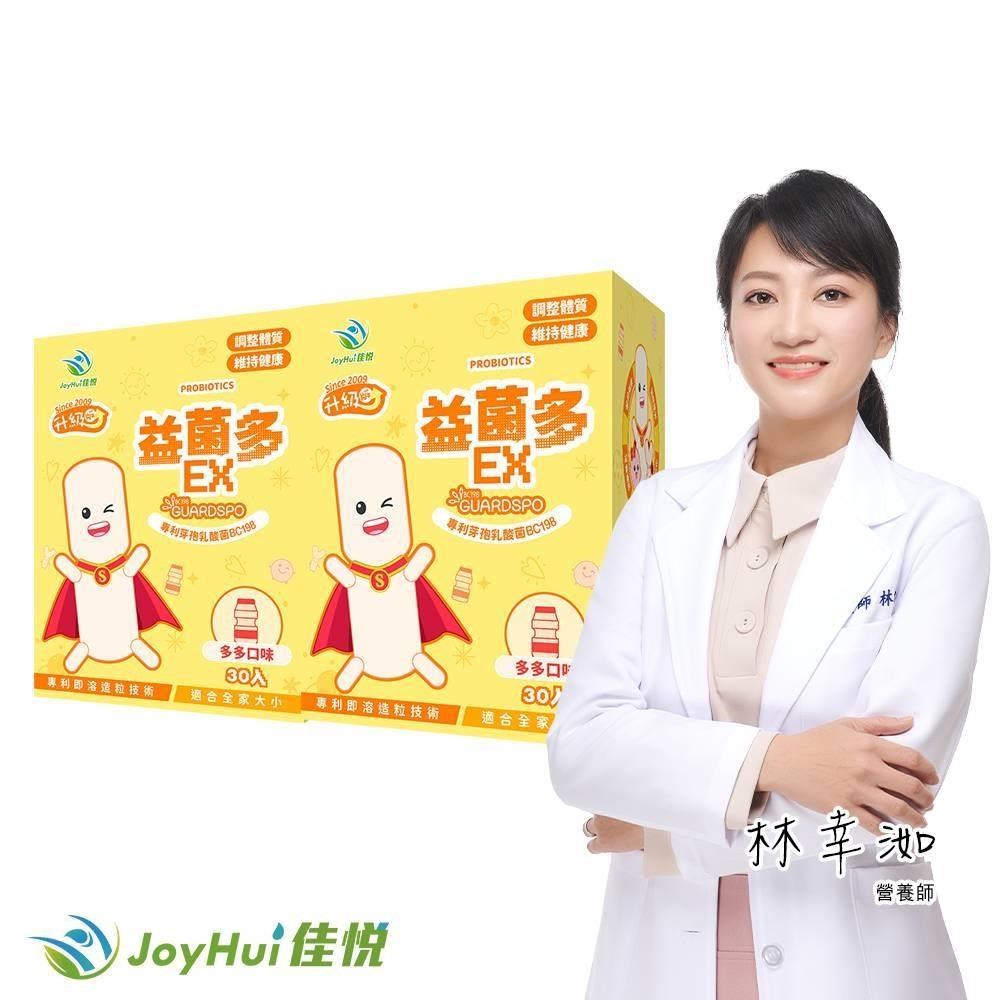 JoyHui 健康進行式 益菌多EX升級版二盒(PS腦磷脂+BC198乳酸菌+兒童益生菌)共60包