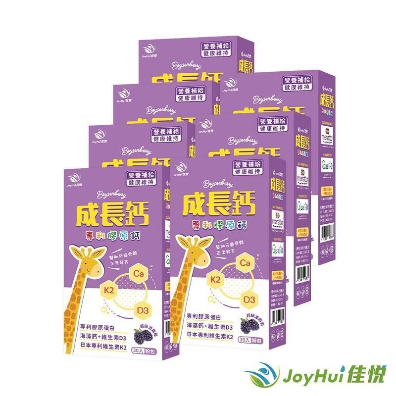 JoyHui 健康進行式 成長鈣專利膠原鈣粉七盒(含海藻鈣+日本專利K+維生素D)共210包