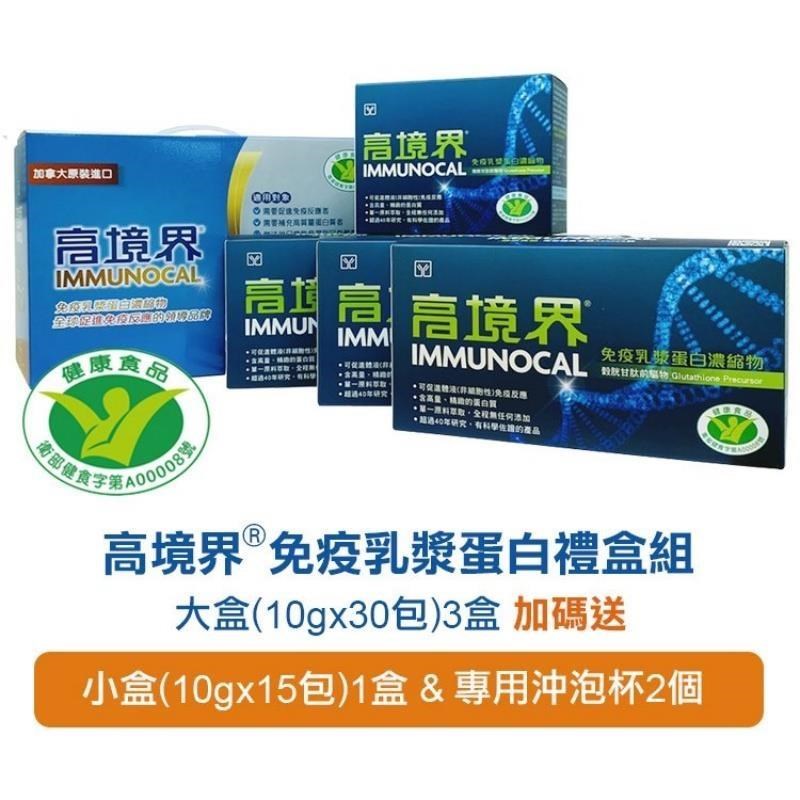 高境界免疫乳漿蛋白濃縮物 禮盒裝