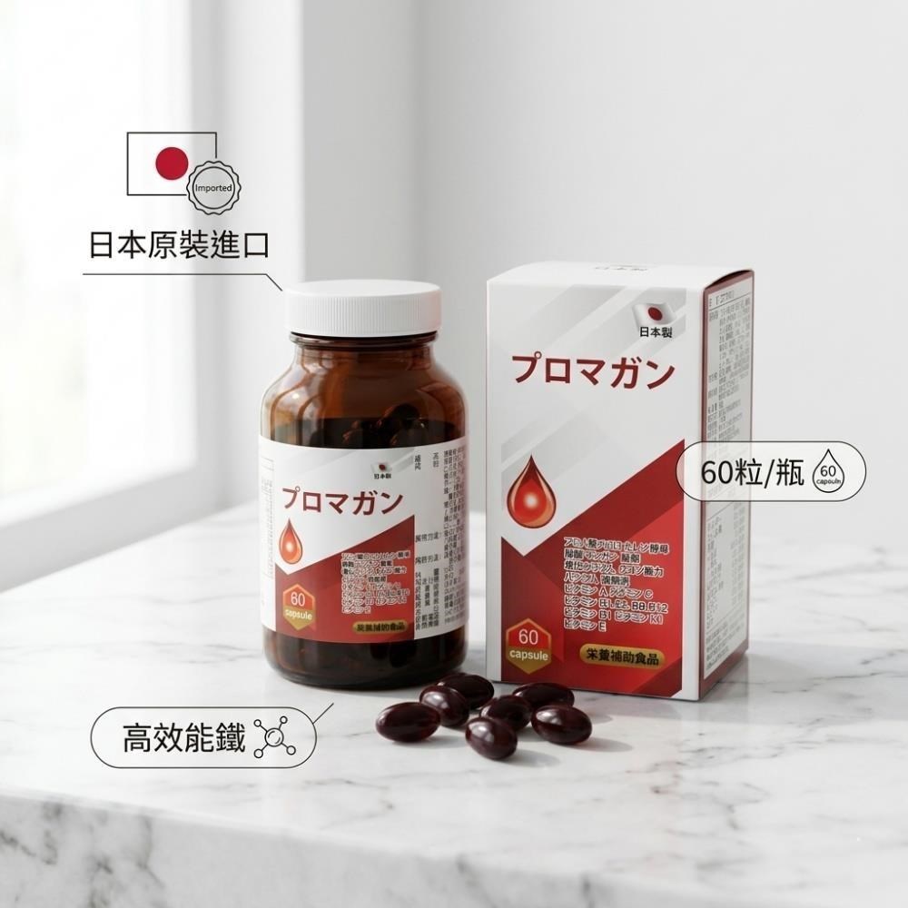 康齡 維他補鐵素 軟膠囊(60粒/瓶) 高效能鐵補充劑 日本原裝
