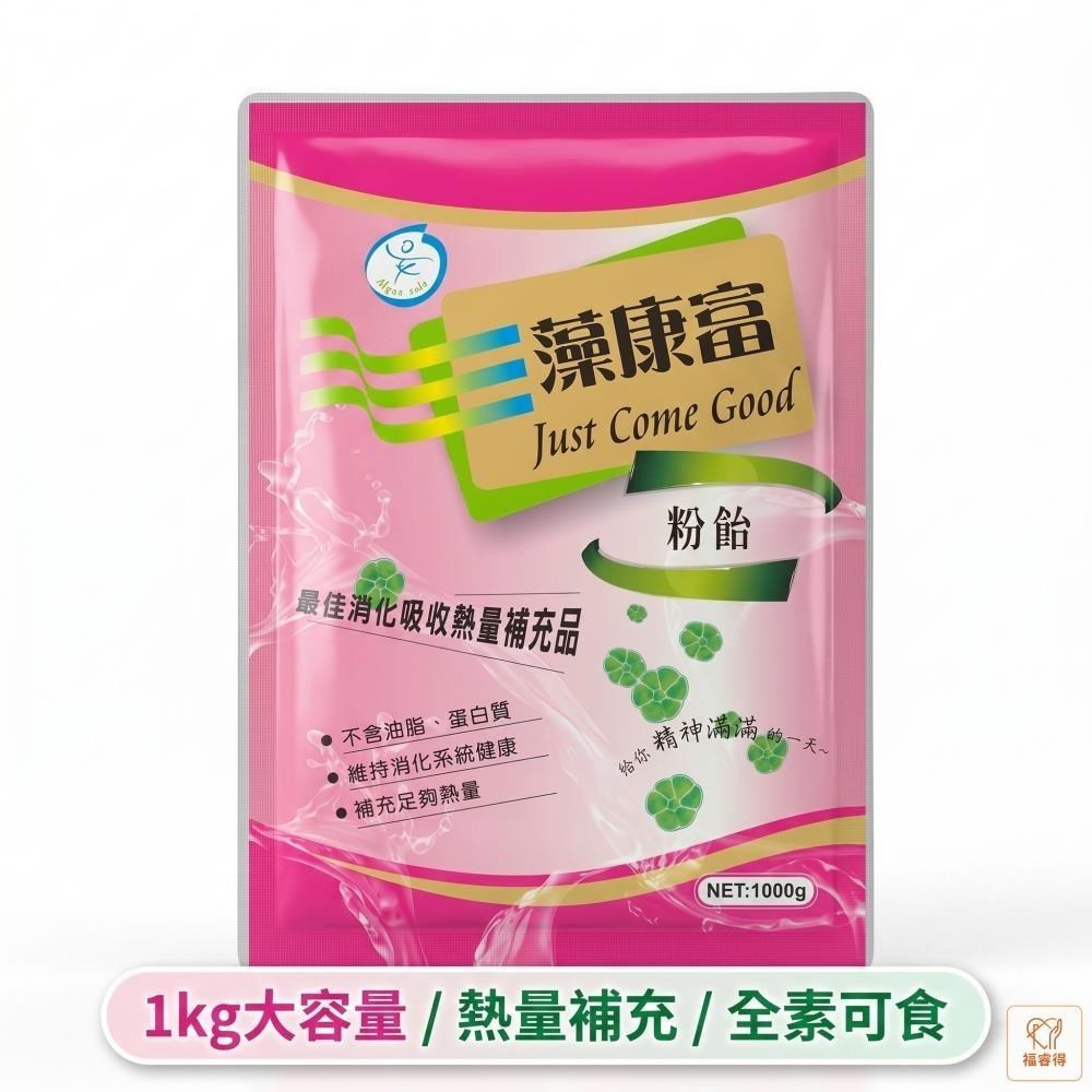 藻康富 粉飴(1kg/包)x12包 熱量補充 全素可食