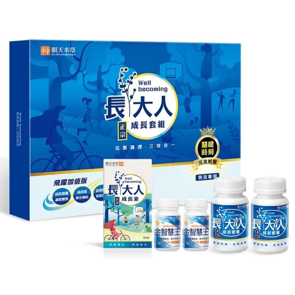 長大人成長套組(飛躍版/男方)