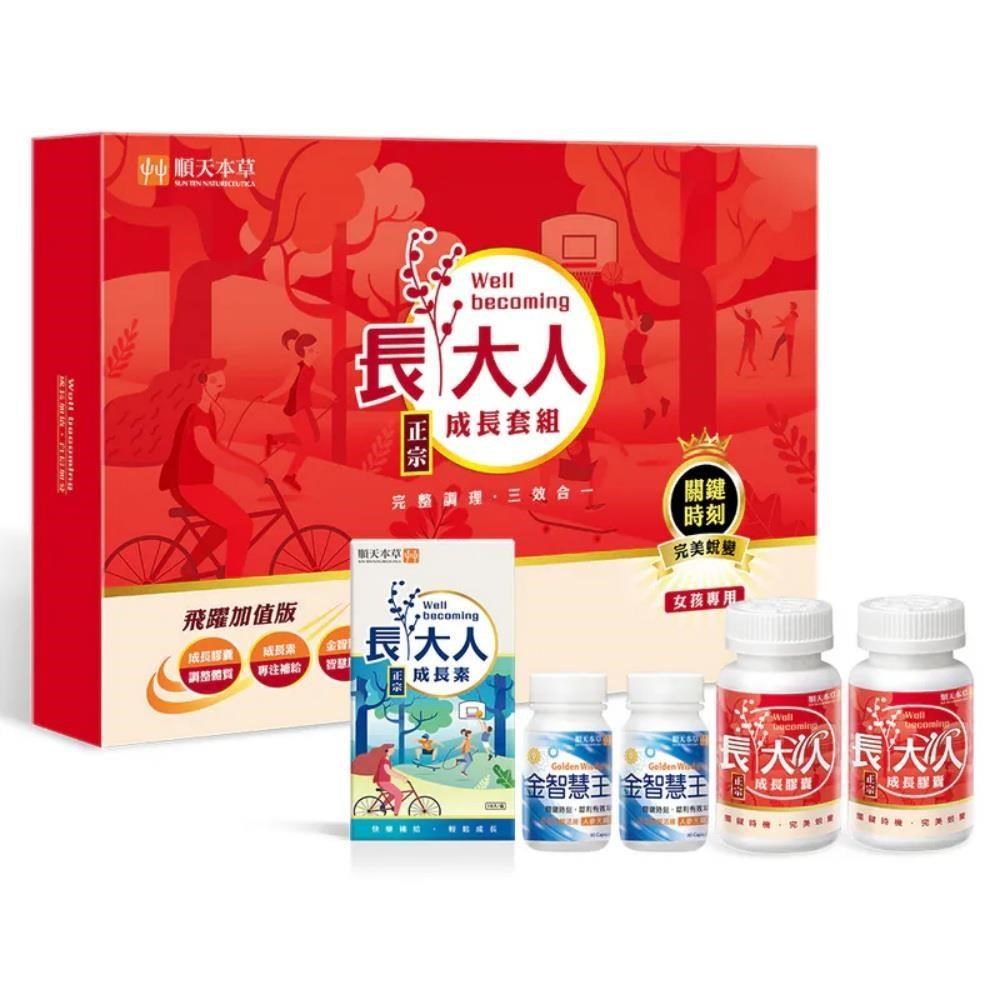 長大人成長套組(飛躍版/女方)