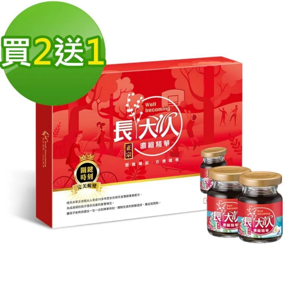 長大人成長精華飲-女方(買2送1.共3盒)