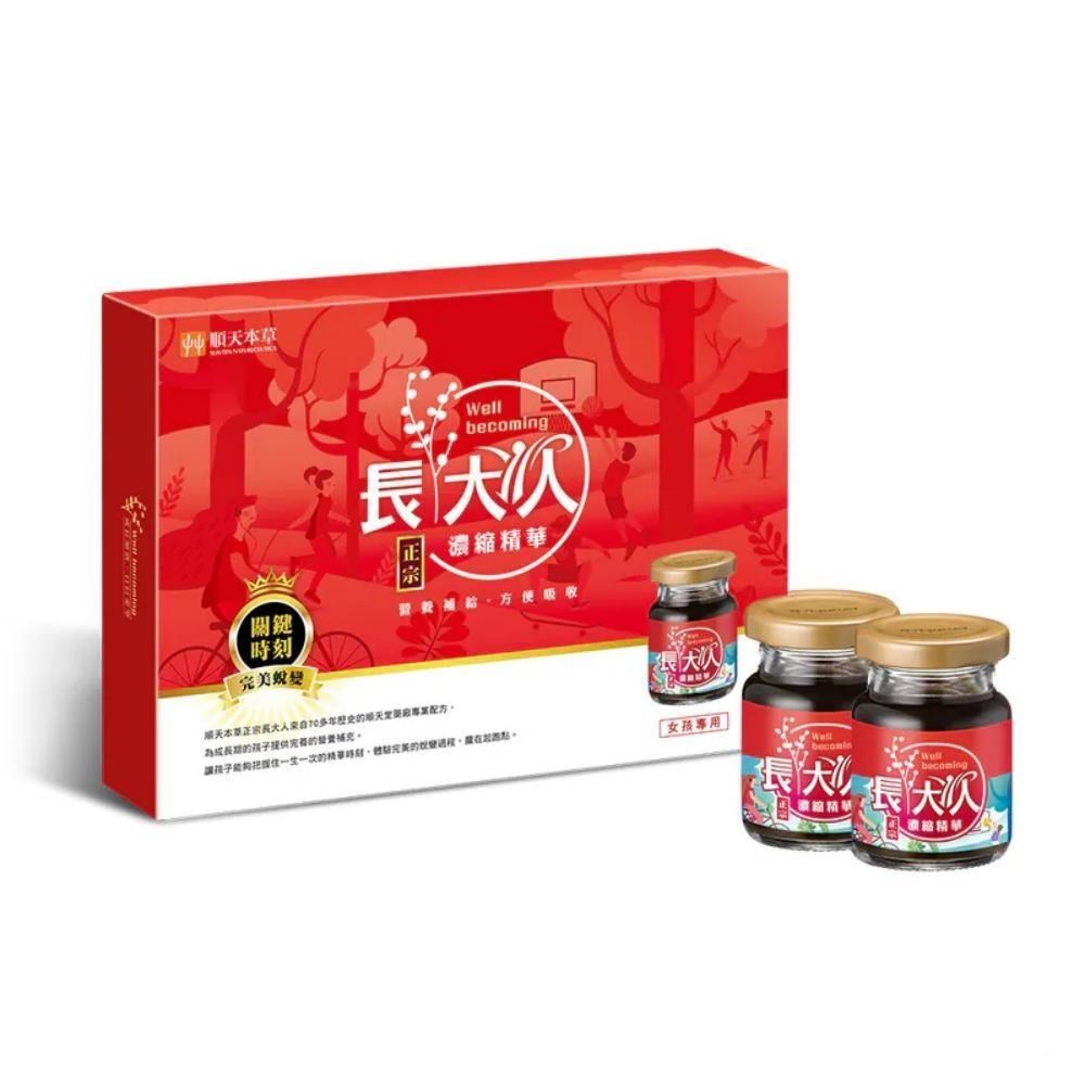 長大人成長精華飲-女方(8入/盒)