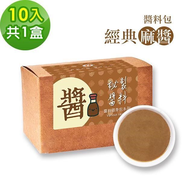 樂活e棧 秘製醬料包 經典麻醬1盒(10包/盒)