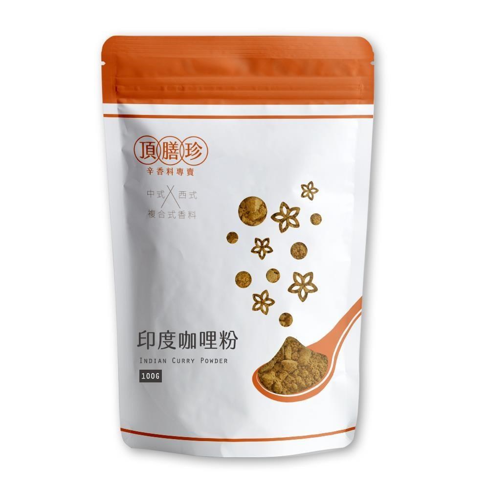 【南紡 中心】【頂膳珍】印度咖哩粉100g 1 包