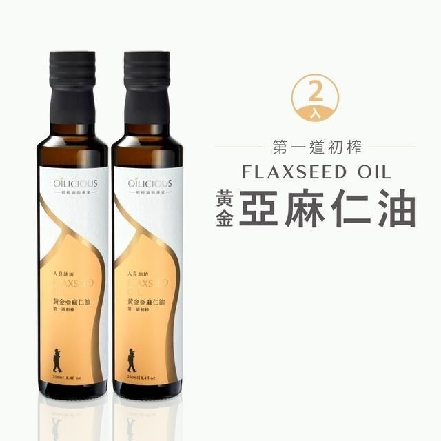 人良油坊 純飲推薦 第一道初榨亞麻仁油 250mlx2入組
