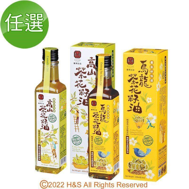 豐滿生技 烏龍茶籽油/高山茶花籽油(苦茶油)任選2盒組 (250ml/盒)