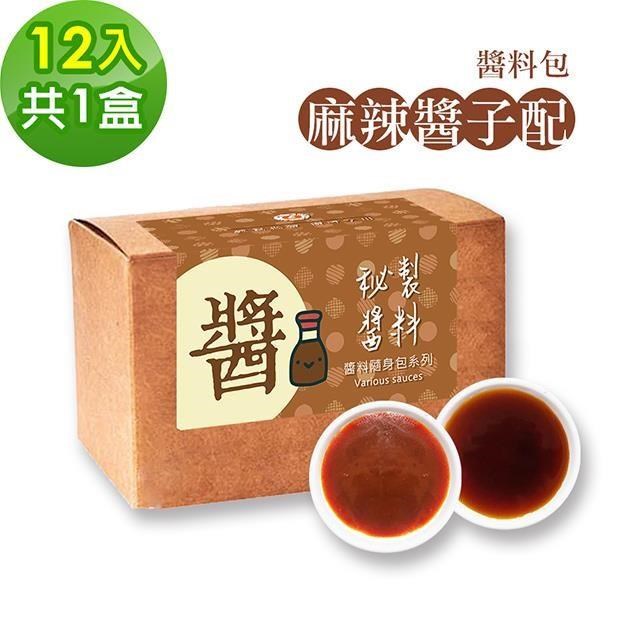 樂活e棧 秘製麻辣醬子配12包/盒,共1盒(麻辣醬20g 醋醬15g 素食 隨身包)