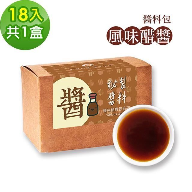樂活e棧 秘製風味醋醬18包/盒,共1盒(15g/包 醬料 醋 拌醬 隨身包 素食)