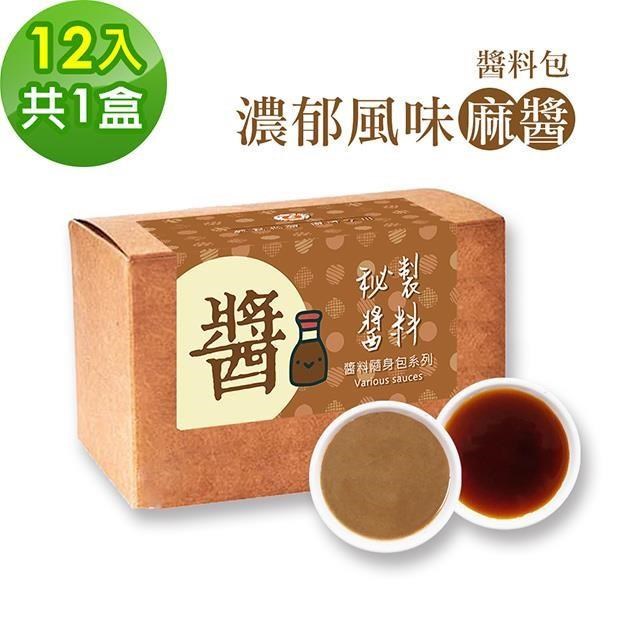 樂活e棧 秘製經典濃郁風味麻醬12包/盒,共1盒(麻醬30g 醋醬15g 素食 隨身包)