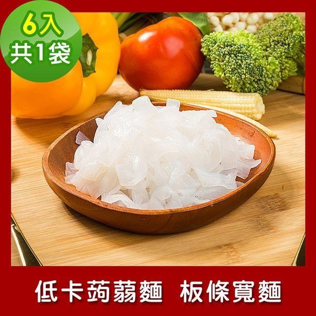 樂活e棧 低卡蒟蒻麵 板條寬麵6入/袋,共1袋 (低卡 低熱量 低糖)