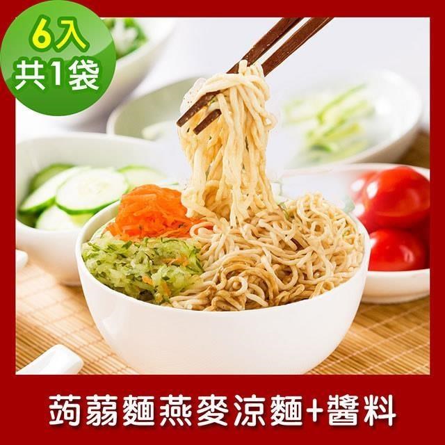 樂活e棧 低卡蒟蒻麵 燕麥涼麵+醬6入x1袋