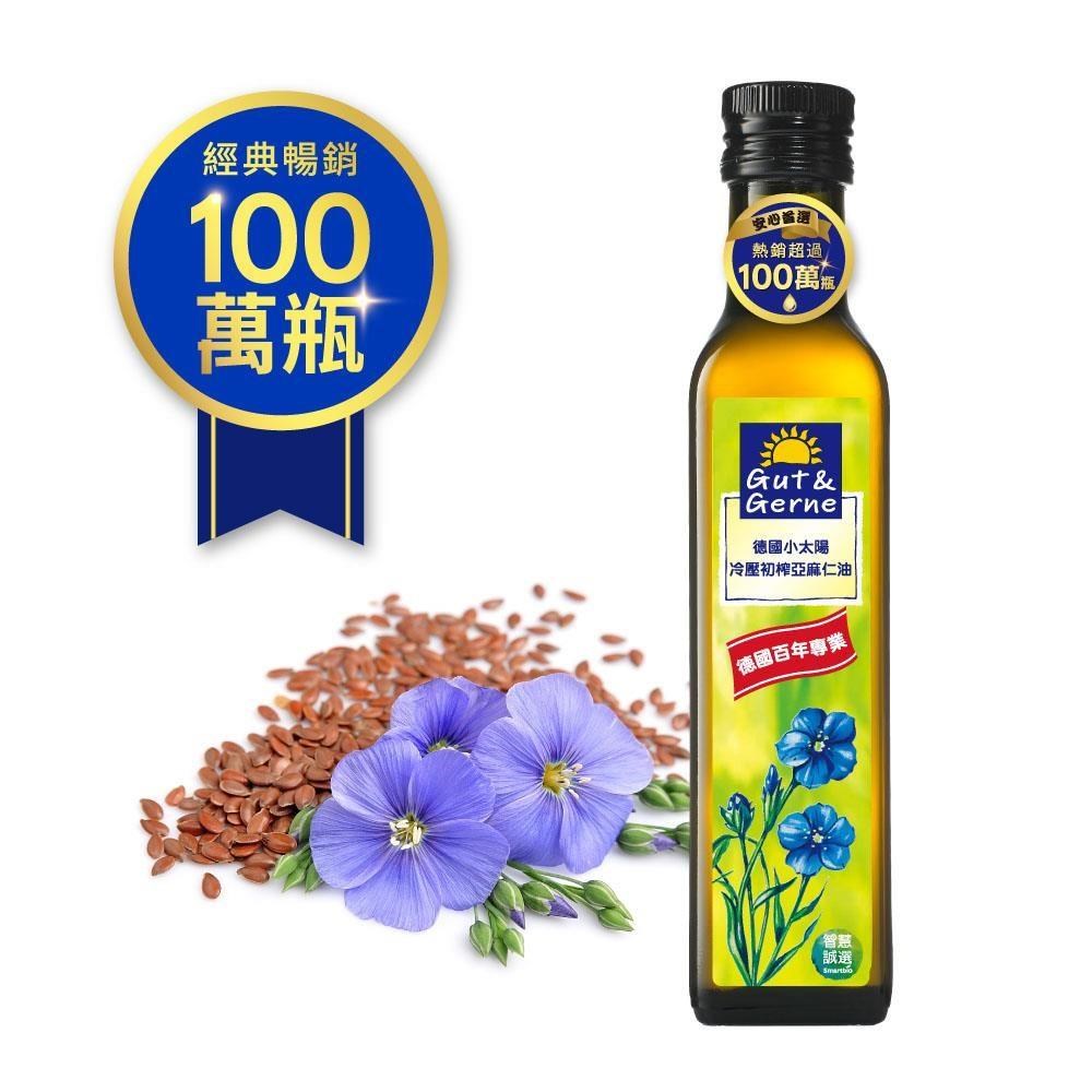 【南紡 中心】 ↘德國小太陽冷壓初榨亞麻仁油。第一道冷壓初榨亞麻仁油，保留亞麻仁油特有的濃郁香氣