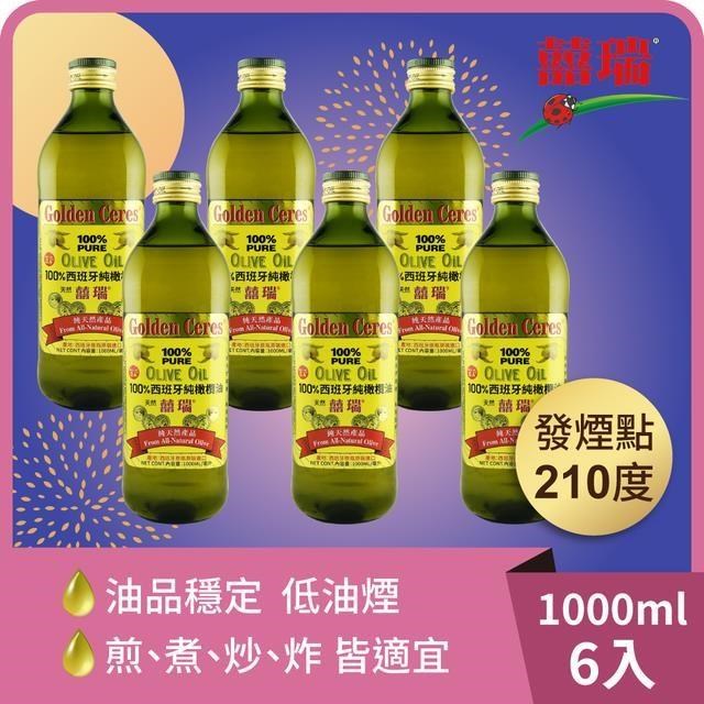 BIOES 囍瑞 【囍瑞】純級 100% 純橄欖油 (1000ml)-6入組