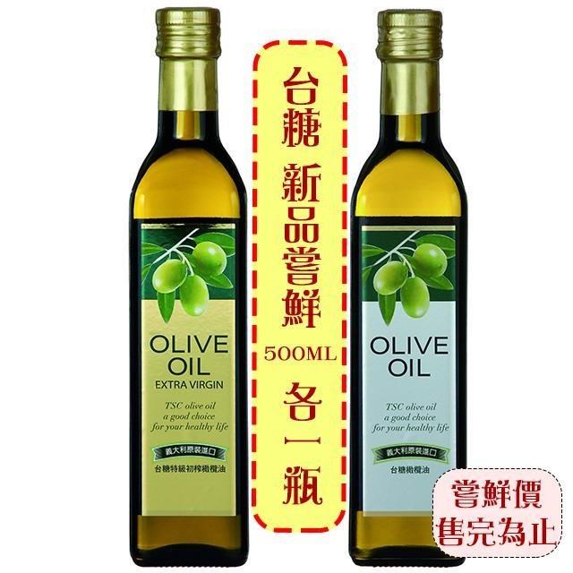 【台糖】特級初榨橄欖油+橄欖油 各1瓶 (500ml/瓶)
