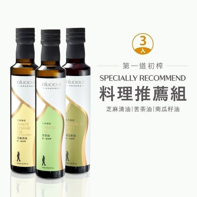 人良油坊 第一道冷壓初榨油 料理推薦3入組 苦茶油 南瓜籽油 芝麻清油