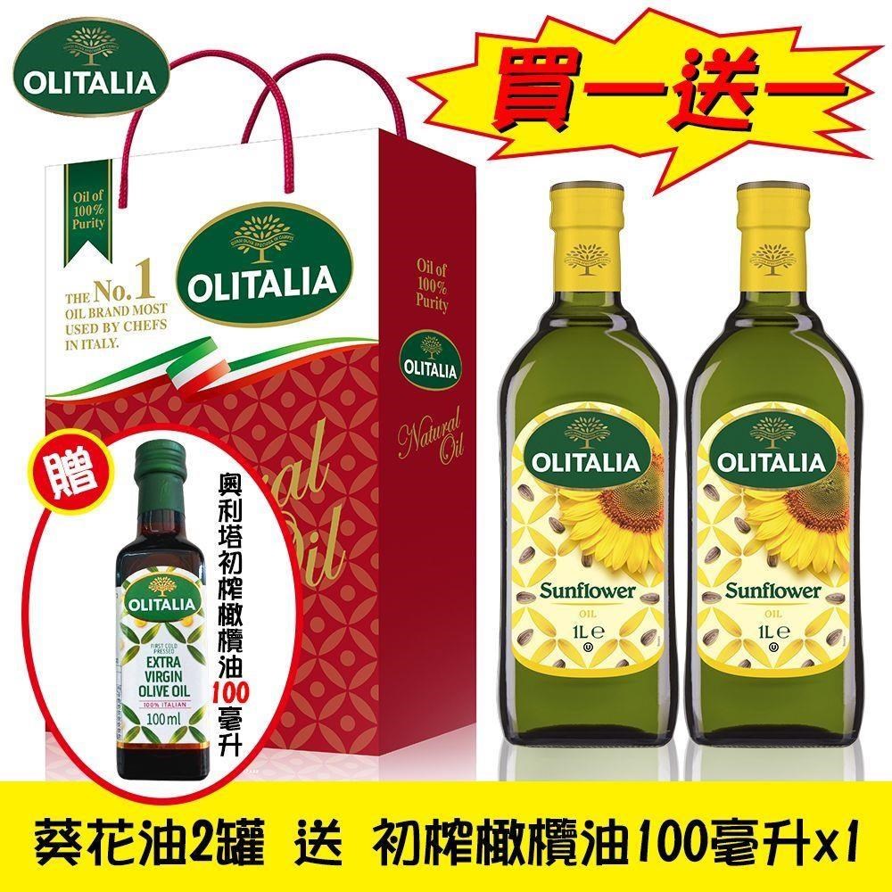 Olitalia 奧利塔 頂級葵花油禮盒(2罐/組) 2組送特級初榨橄欖油(100ML/罐)X2