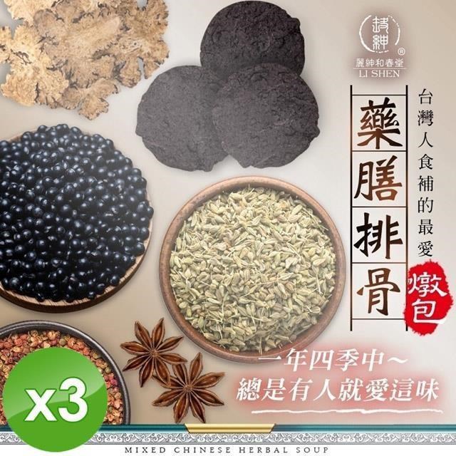 麗紳和春堂 藥膳排骨燉包(30gx2入/袋)x3袋