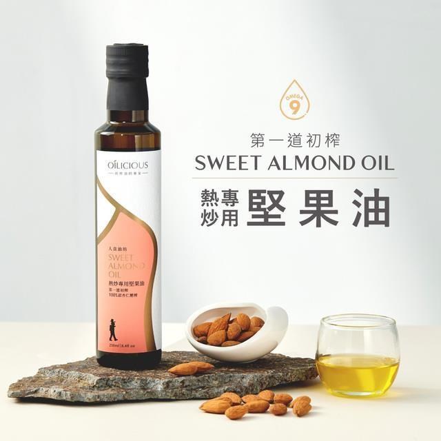 人良油坊 第一道冷壓初榨熱炒專用堅果油 甜杏仁油250ml