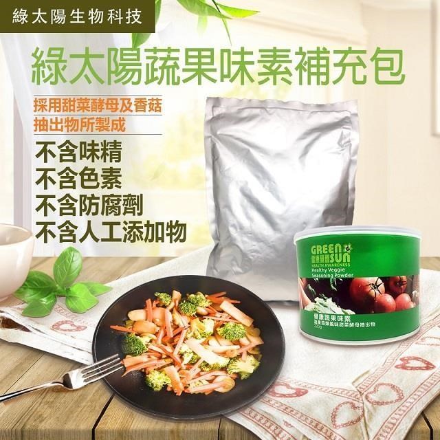 《綠太陽 》蔬果味素(1000g/包)三入組