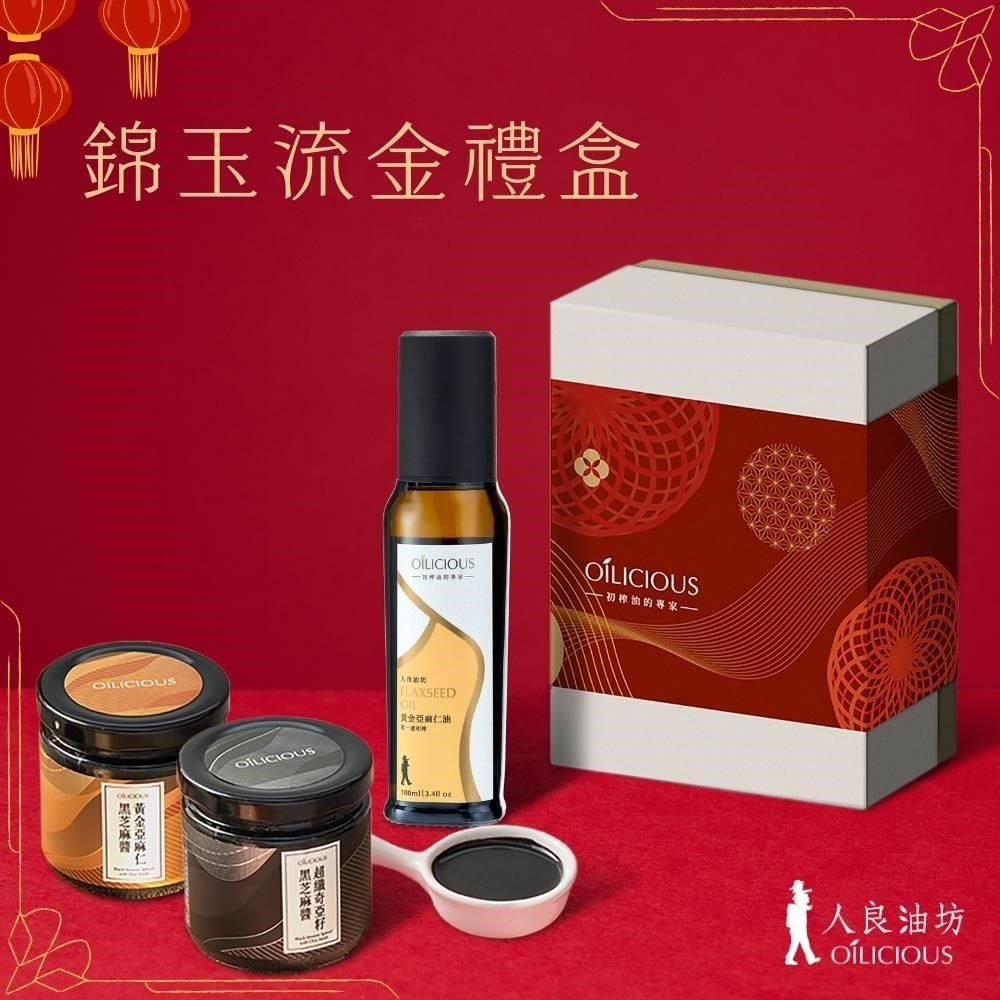 【人良油坊】第一道初榨油芝麻醬三入禮盒附提袋(亞麻仁油 芝麻醬 送禮首選)