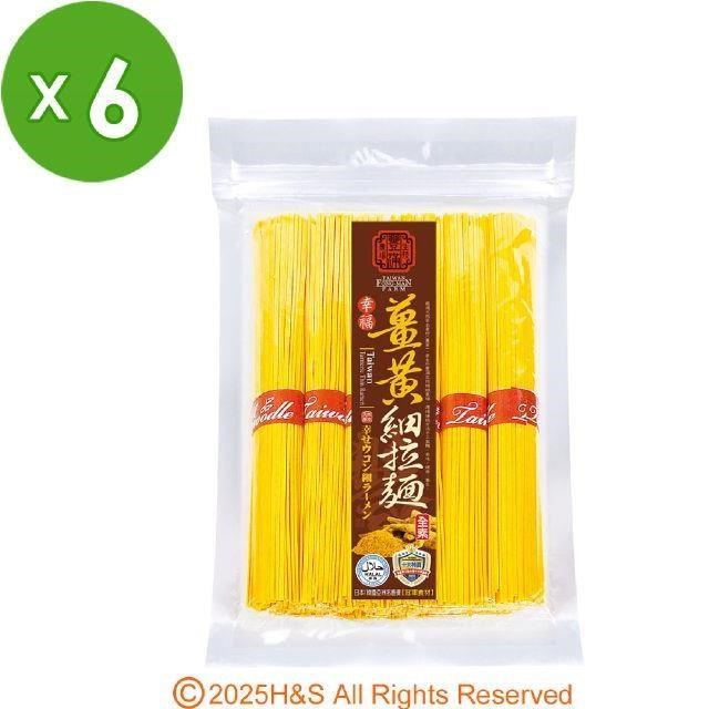 豐滿生技 幸福薑黃細拉麵單包(500克)6包組